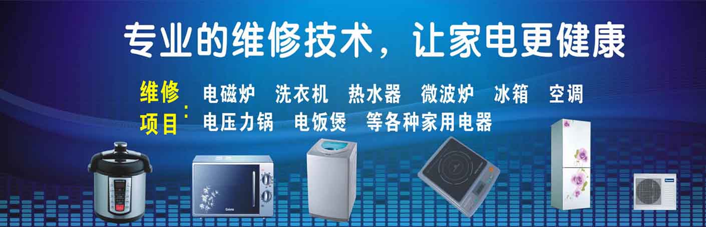 城厢区家电维修上门服务